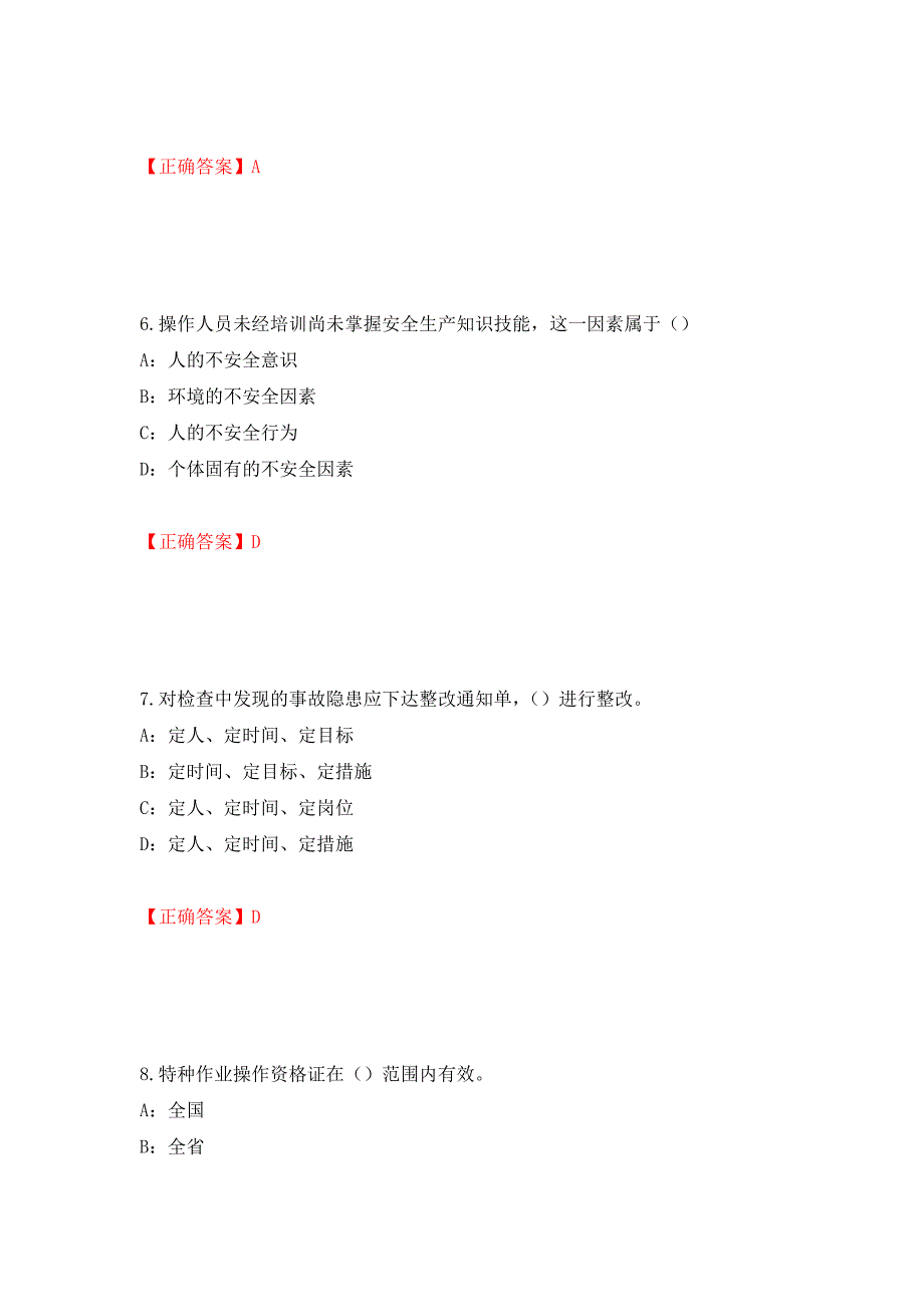 2022年辽宁省安全员B证考试题库试题（全考点）模拟卷及参考答案（第90套）_第3页