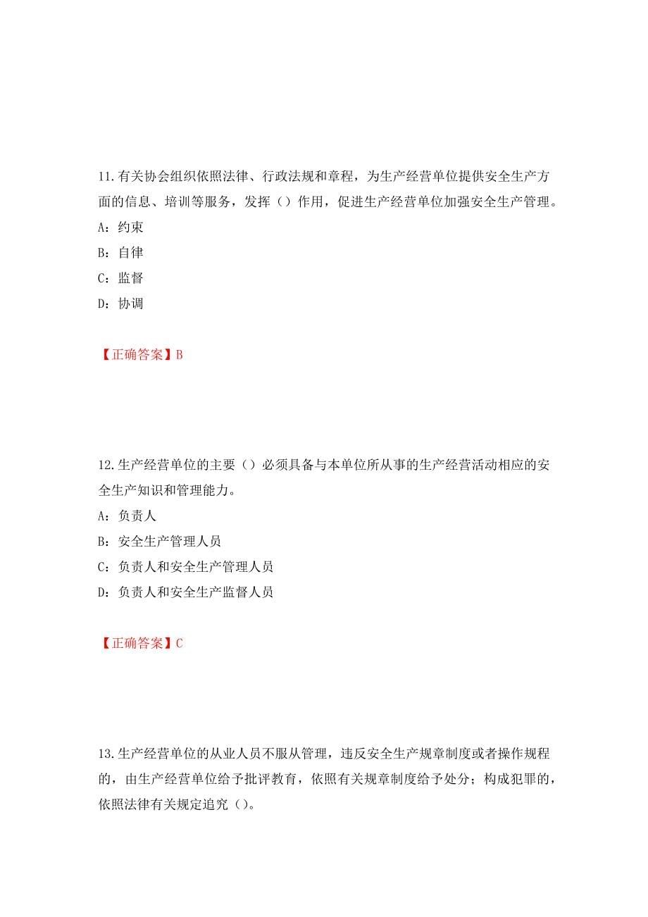 2022年贵州省安全员B证考试试题测试强化卷及答案【78】_第5页