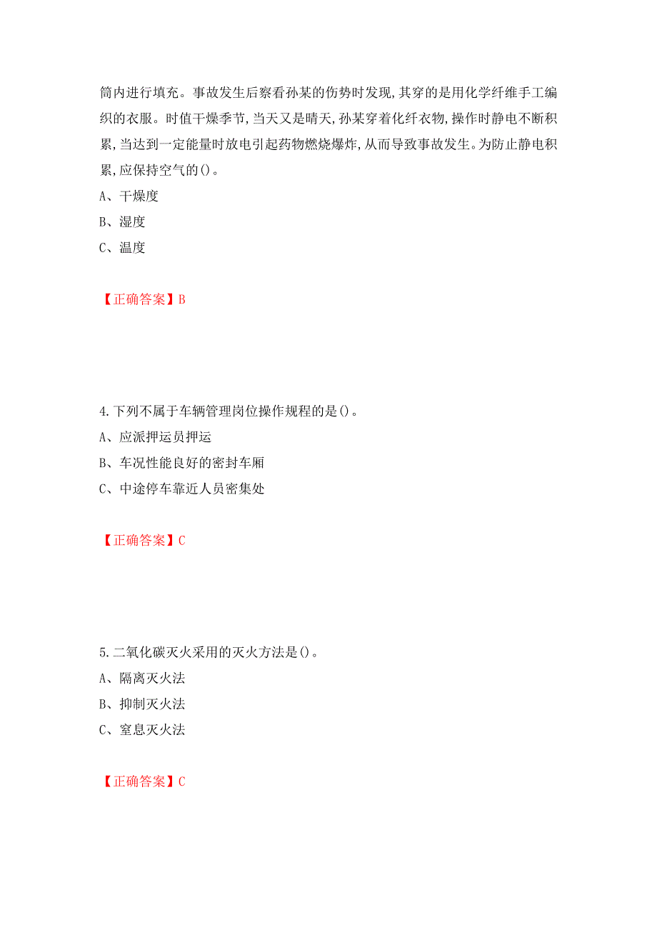 烟花爆竹经营单位-主要负责人安全生产考试试题（全考点）模拟卷及参考答案（37）_第2页