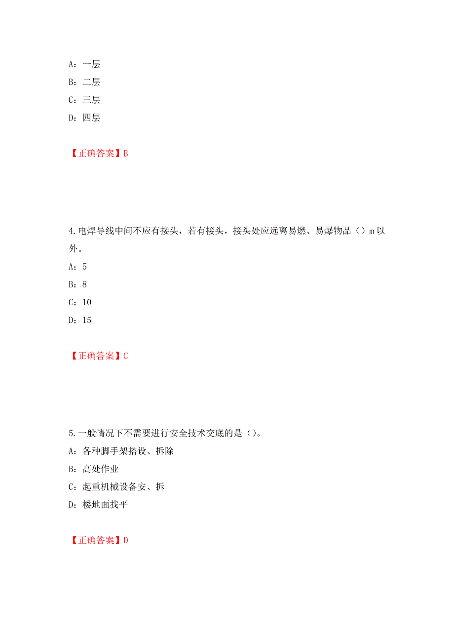 2022年江西省安全员C证考试试题（全考点）模拟卷及参考答案（第64套）_第2页