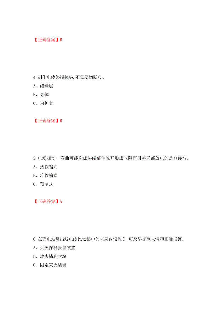 电力电缆作业安全生产考试试题测试强化卷及答案｛52｝_第2页