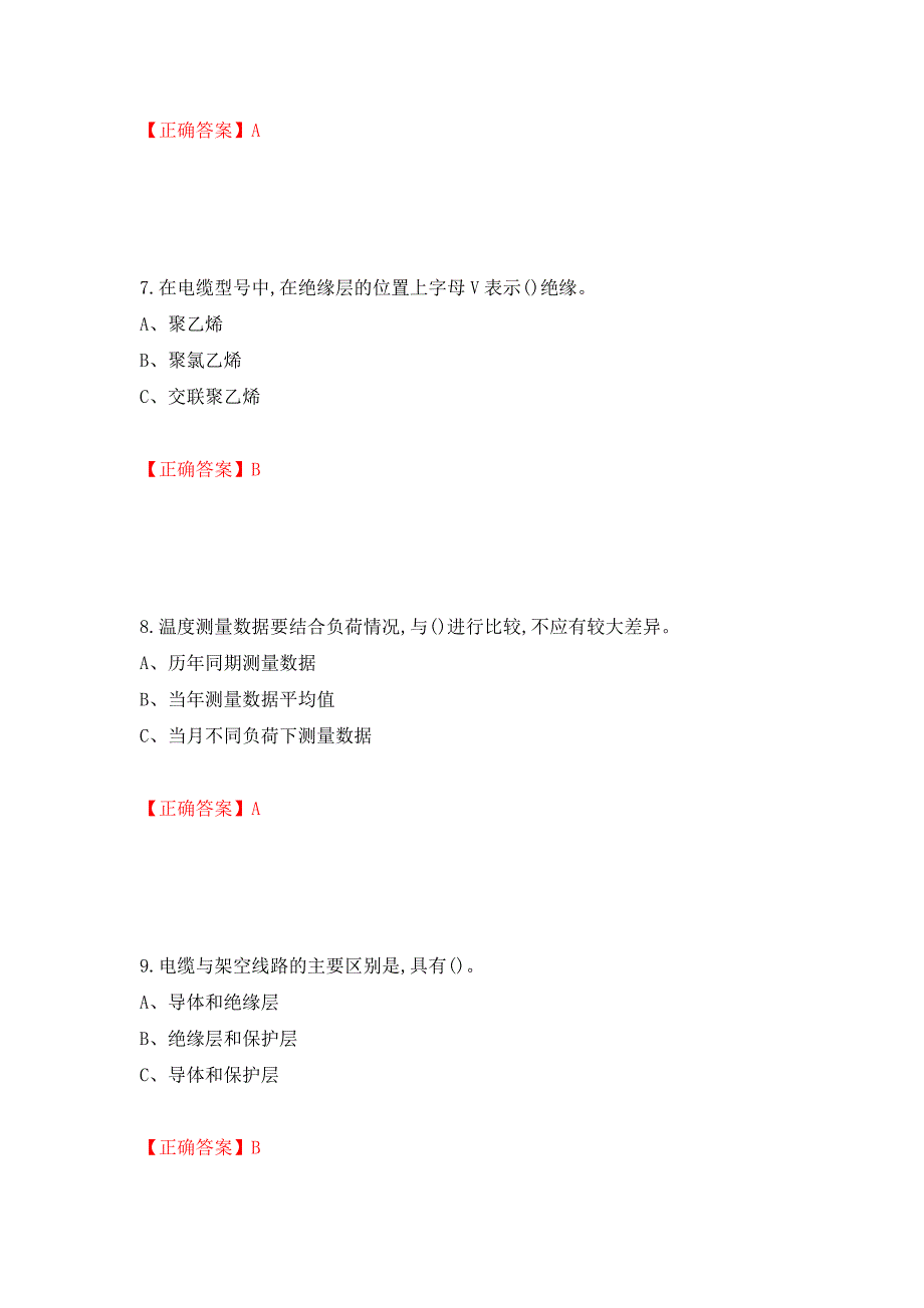 电力电缆作业安全生产考试试题测试强化卷及答案｛52｝_第3页