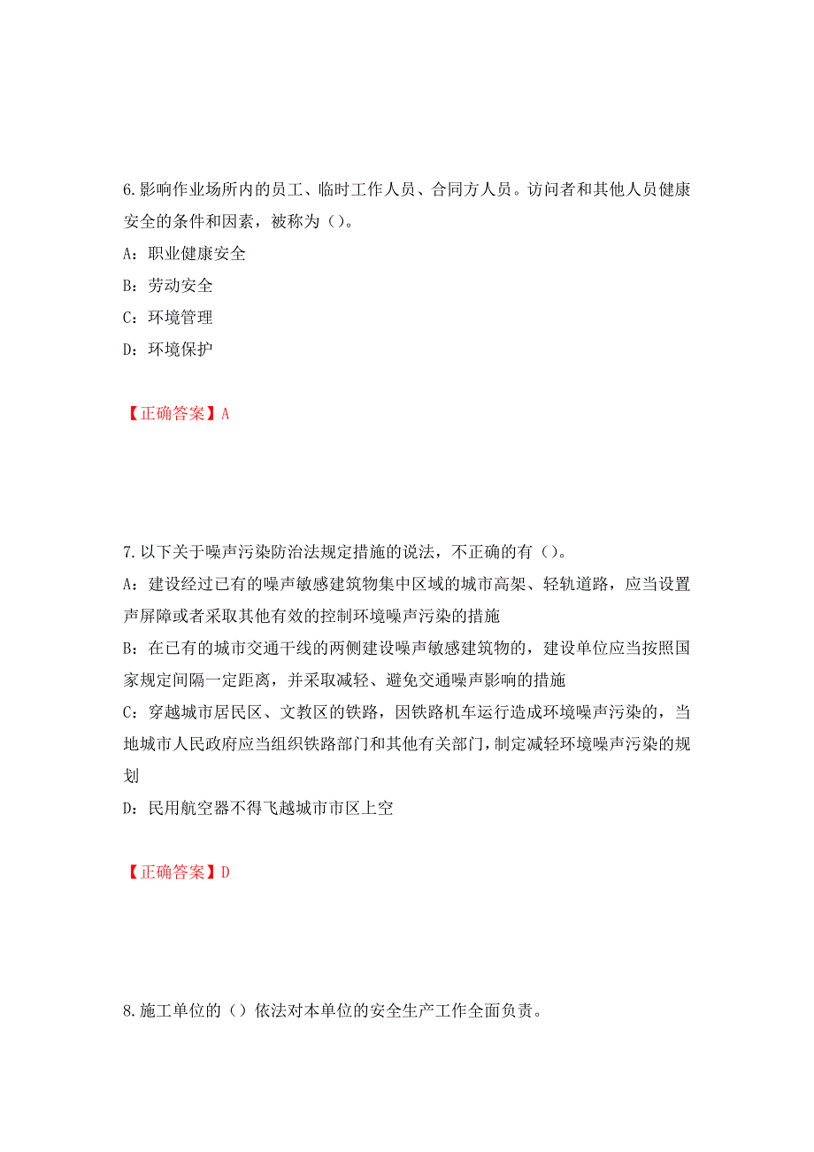 2022年湖南省安全员C证考试试题测试强化卷及答案（第34次）_第3页