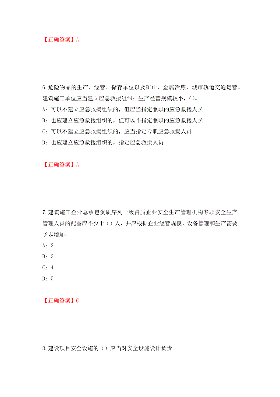 2022年贵州省安全员B证考试试题测试强化卷及答案（第31期）_第3页