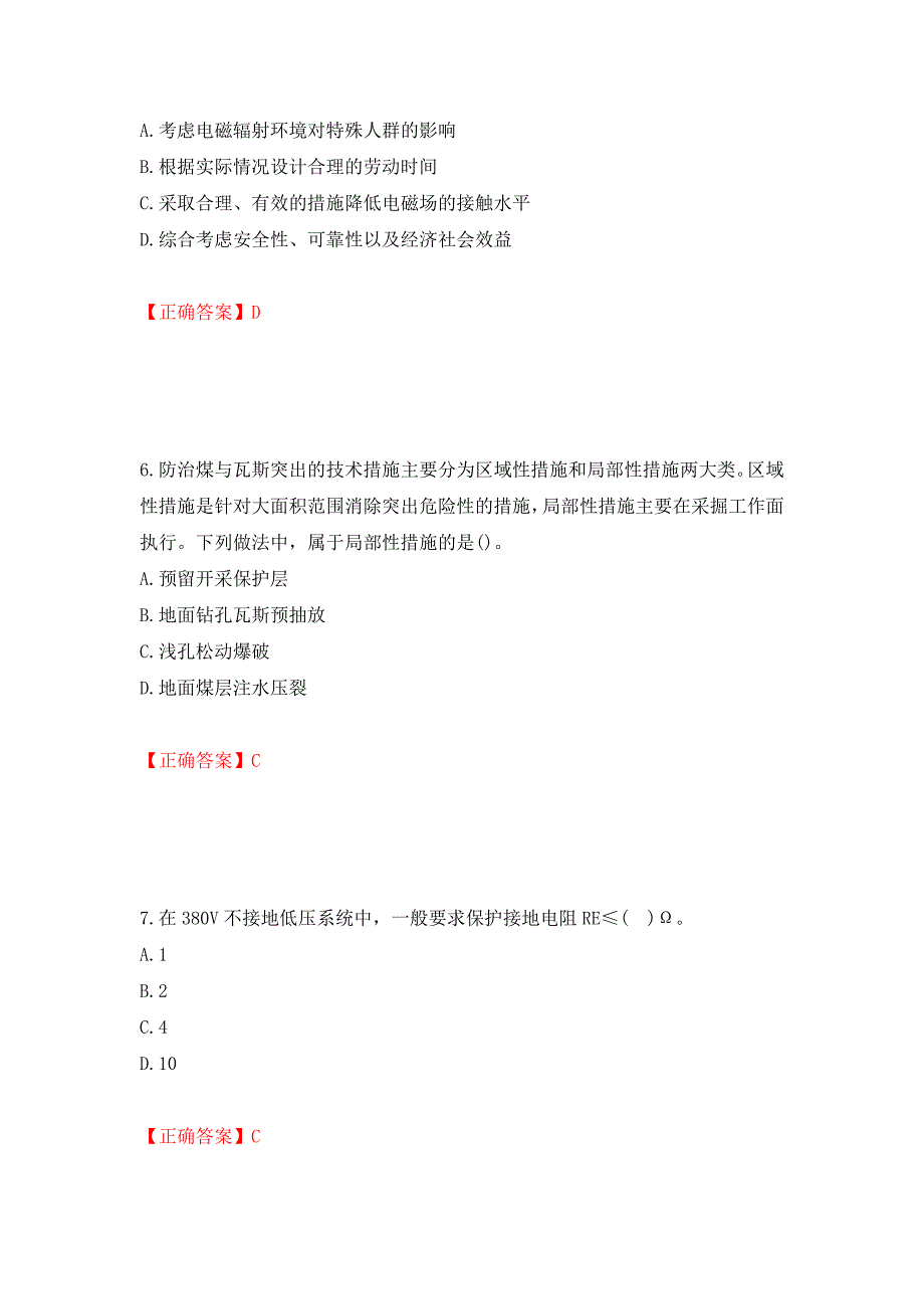 2022年注册安全工程师考试生产技术试题（全考点）模拟卷及参考答案【57】_第3页