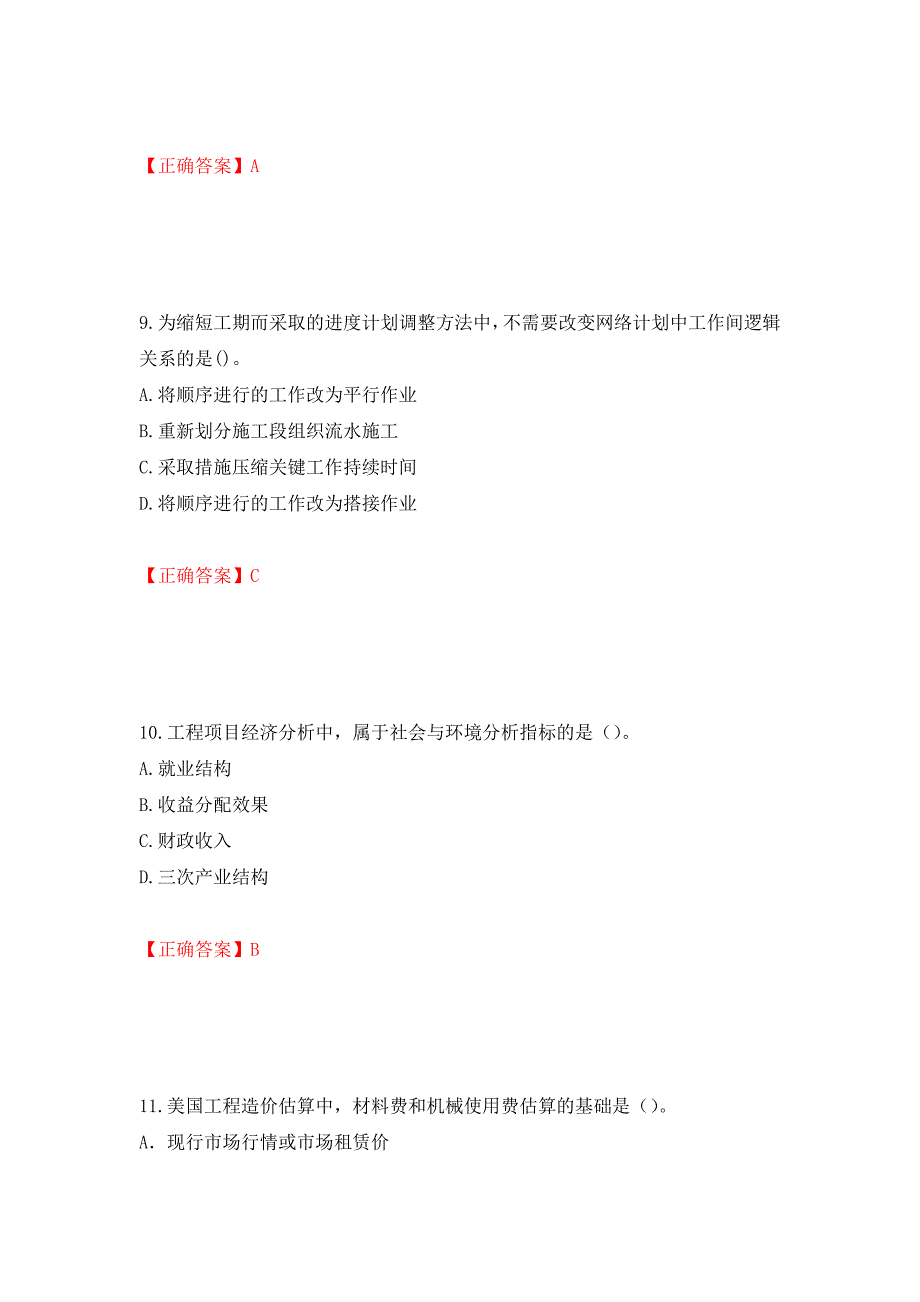 2022造价工程师《造价管理》真题测试强化卷及答案（第1期）_第4页