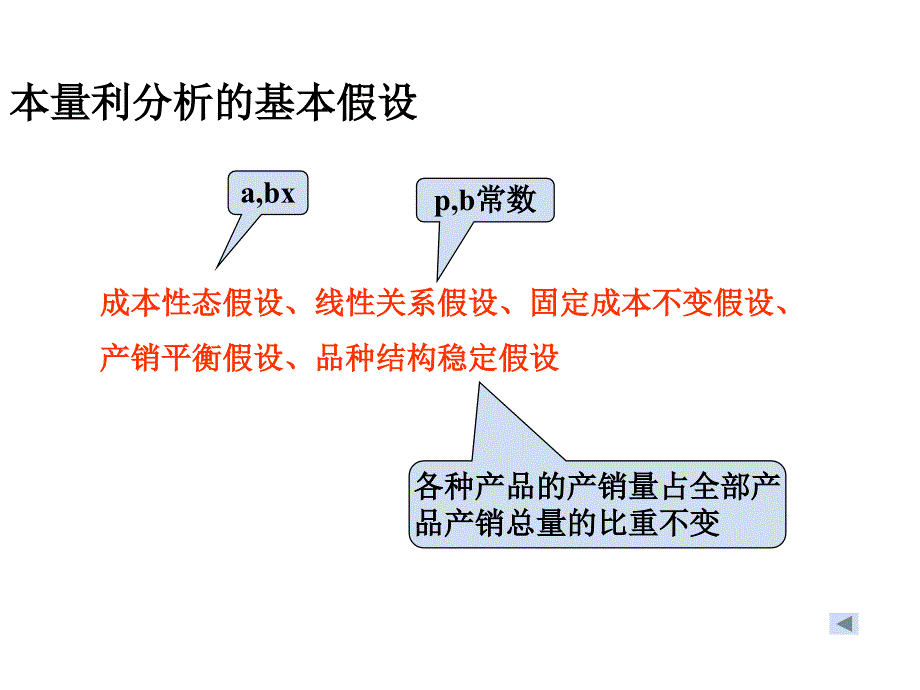 3第三章：本量利分析1_第4页