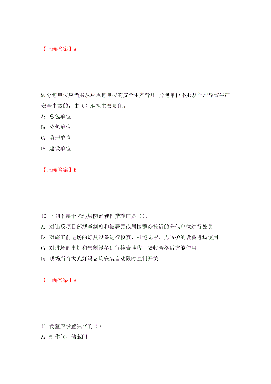 2022年湖南省安全员C证考试试题测试强化卷及答案（第20套）_第4页