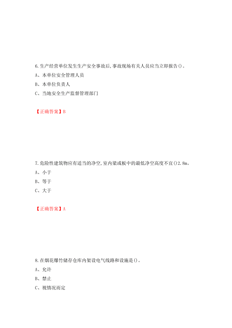 烟花爆竹储存作业安全生产考试试题（全考点）模拟卷及参考答案（87）_第3页