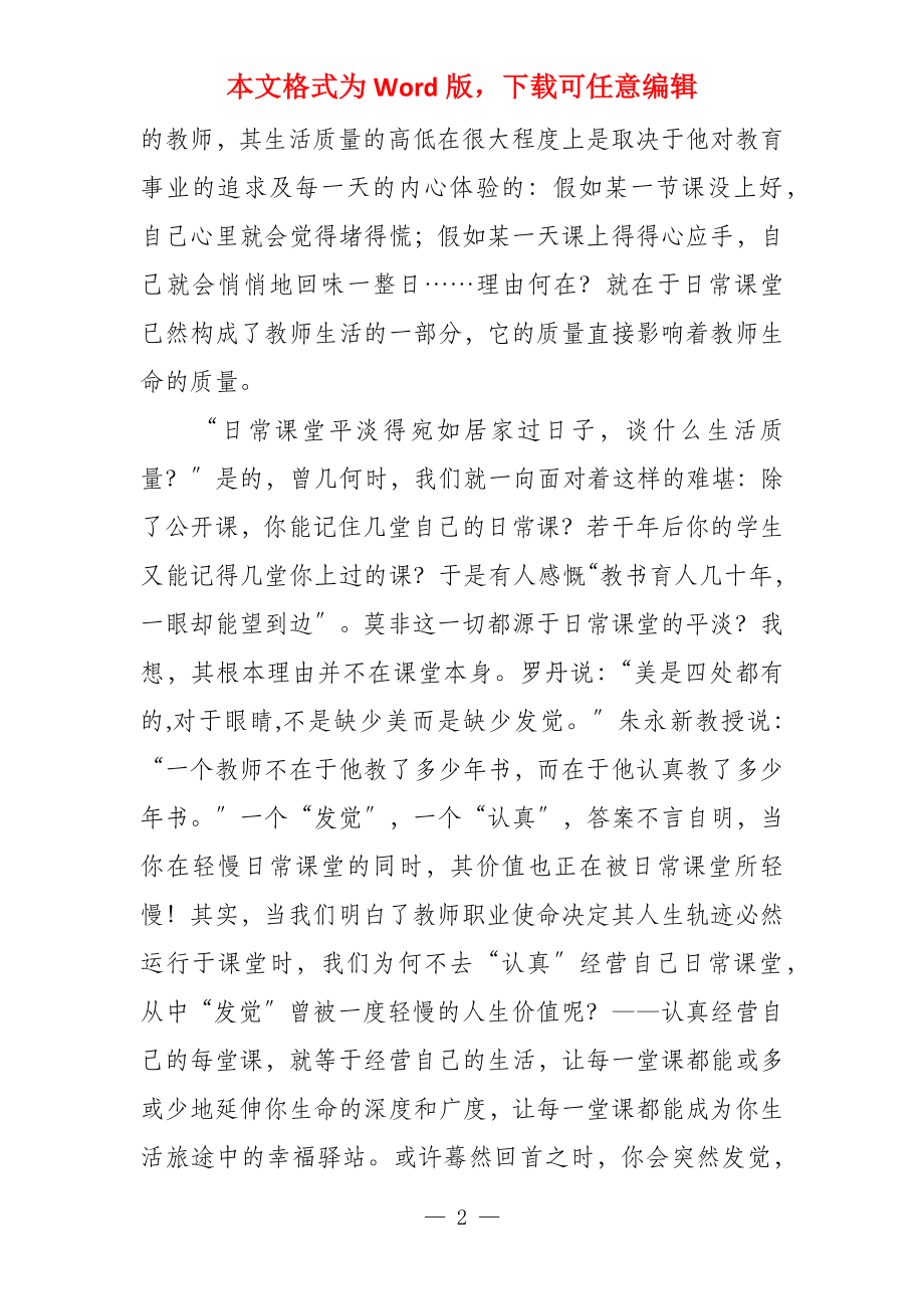 课堂我们的精神家园 保护我们的精神家园教案_第2页