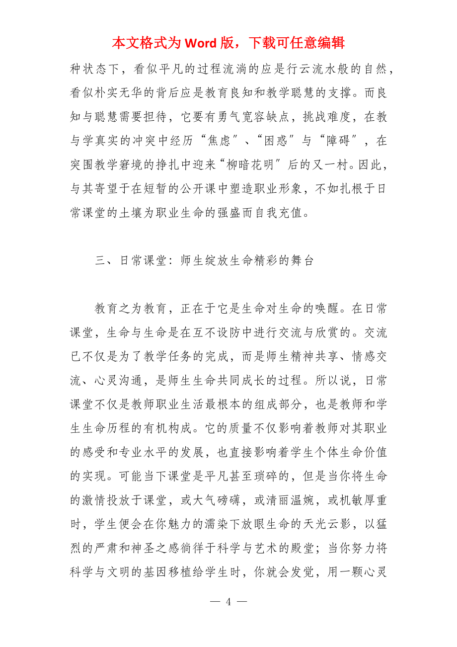 课堂我们的精神家园 保护我们的精神家园教案_第4页