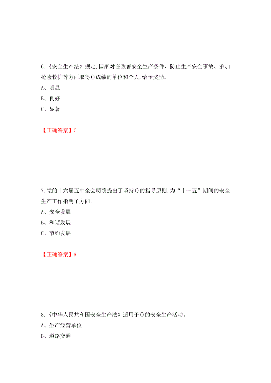 烟花爆竹储存作业安全生产考试试题（全考点）模拟卷及参考答案（第67次）_第3页