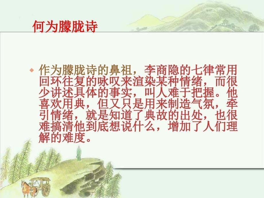 《无题》李商隐PPT(优质课课件).ppt_第5页