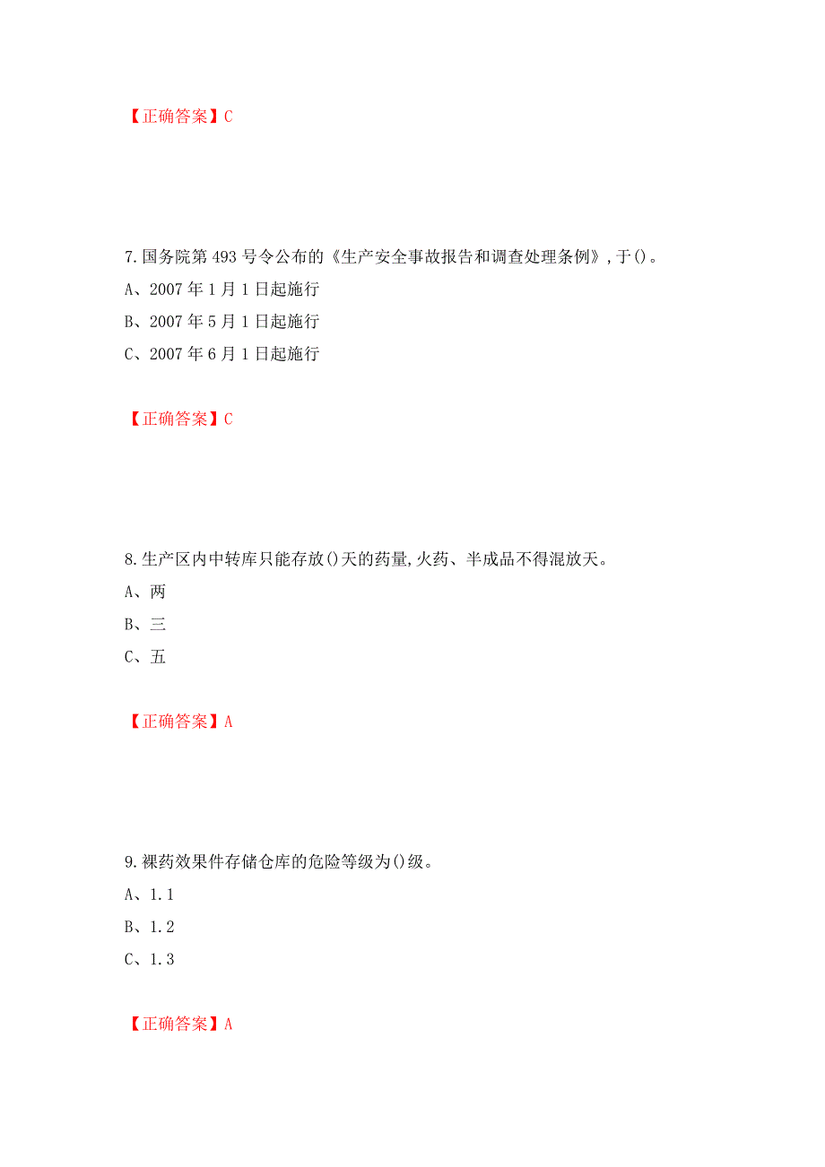 烟花爆竹储存作业安全生产考试试题（全考点）模拟卷及参考答案【63】_第3页