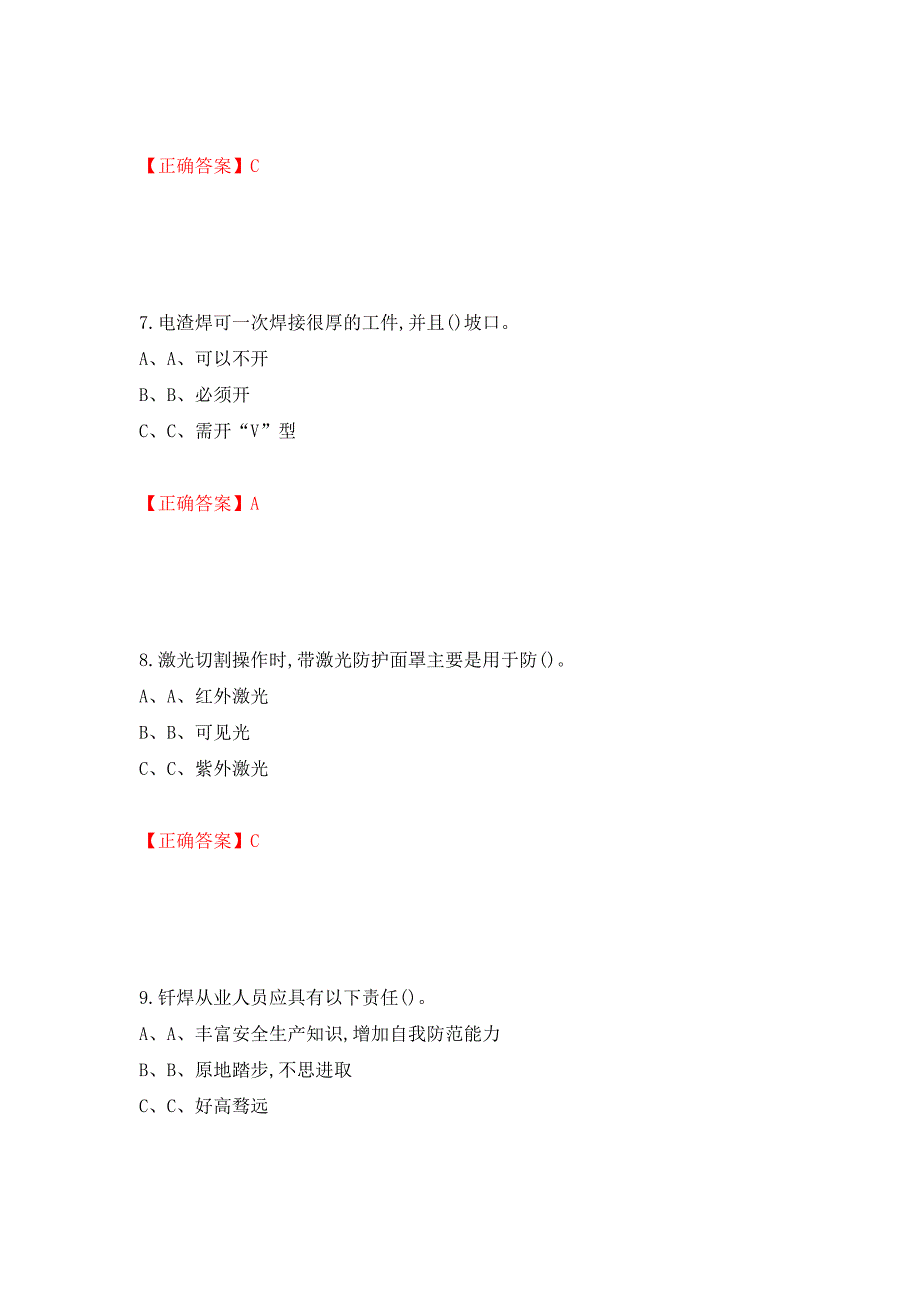 熔化焊接与热切割作业安全生产考试试题测试强化卷及答案（第61卷）_第3页