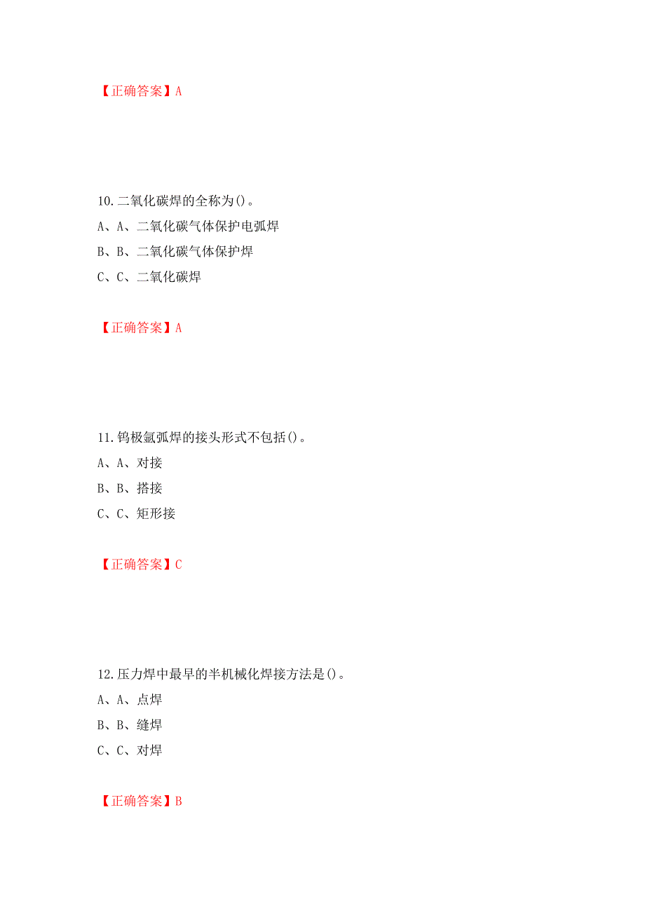 熔化焊接与热切割作业安全生产考试试题测试强化卷及答案（第61卷）_第4页