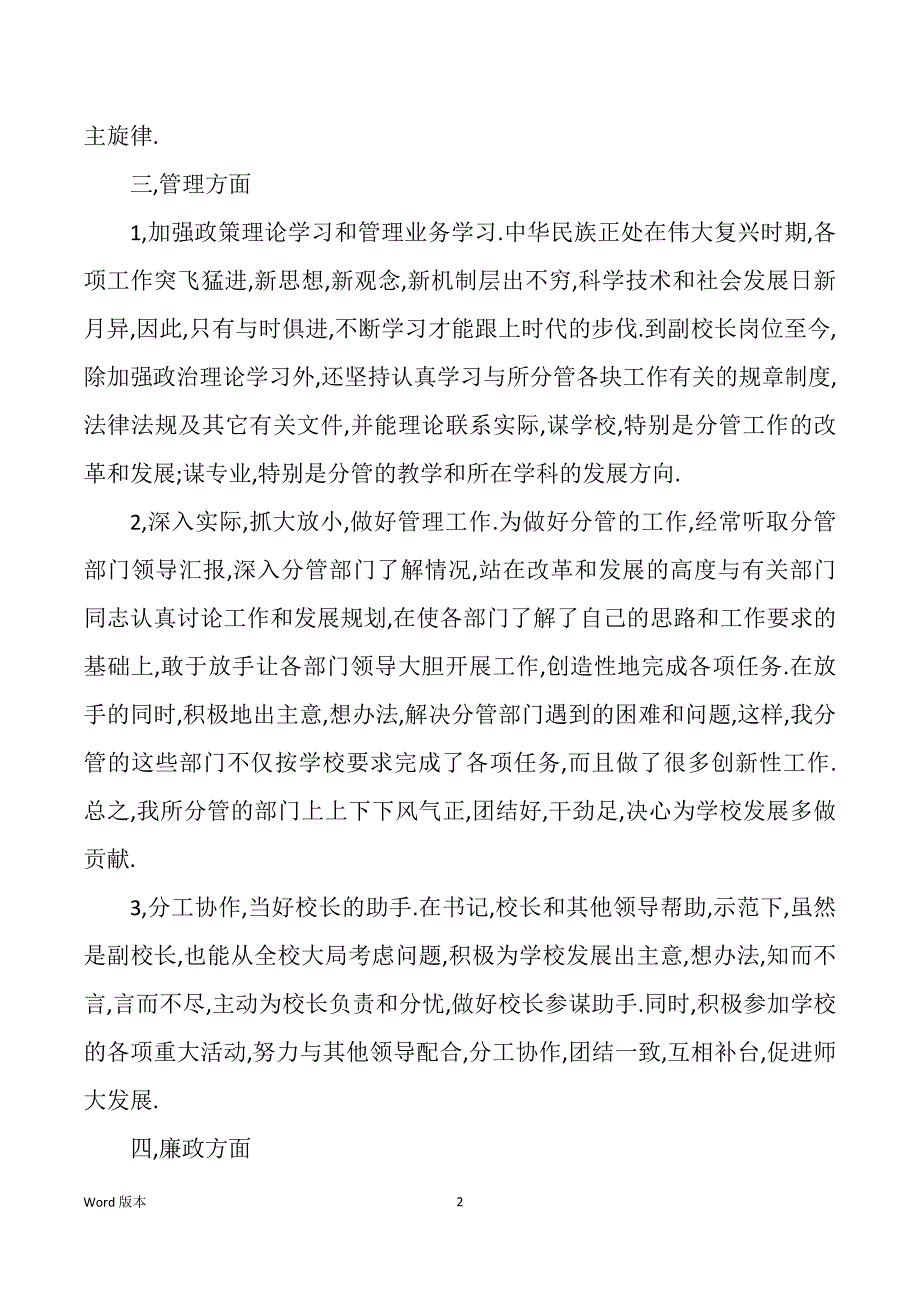 大学副校长述职汇报（多篇）_第2页