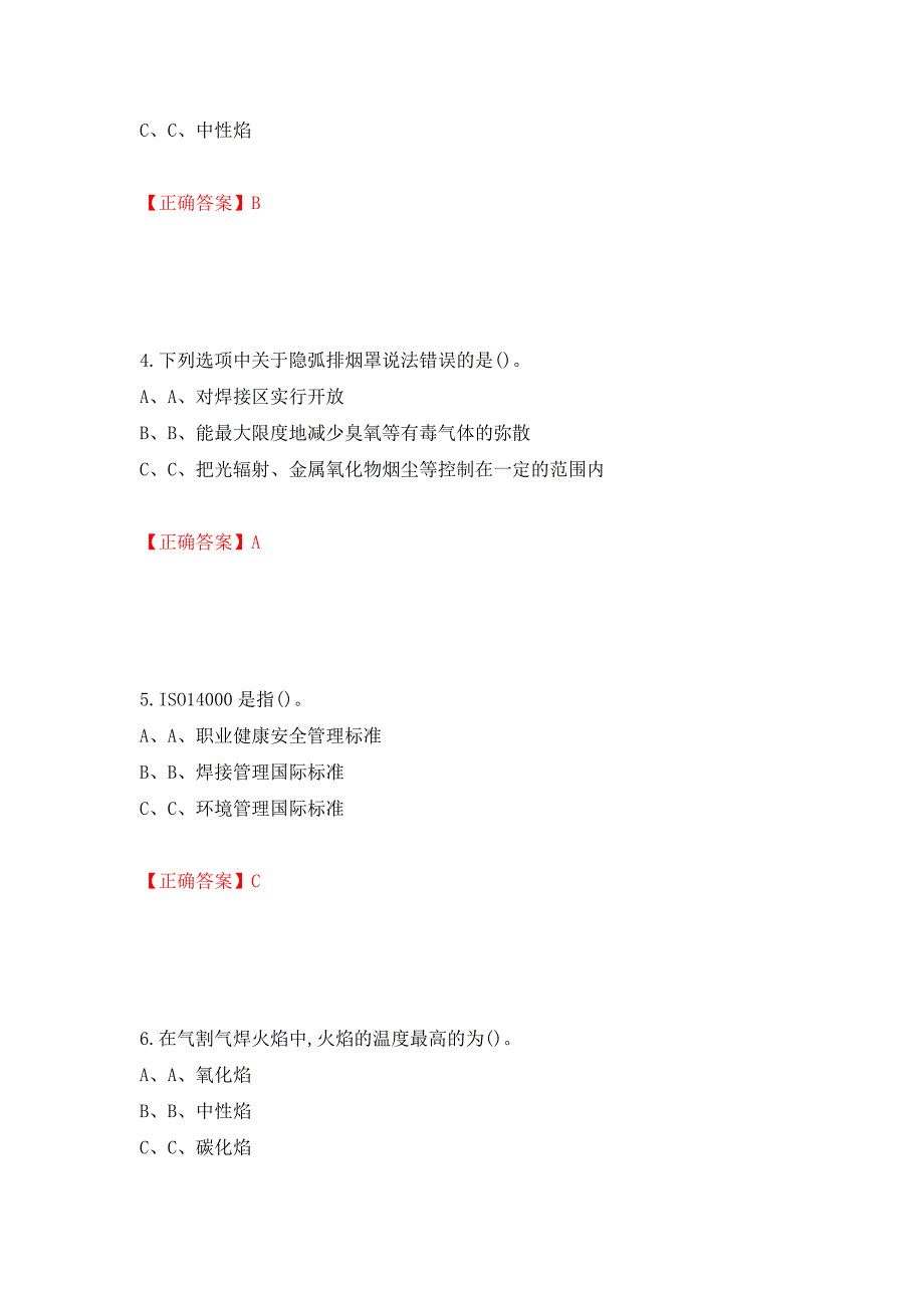 熔化焊接与热切割作业安全生产考试试题（全考点）模拟卷及参考答案【97】_第2页