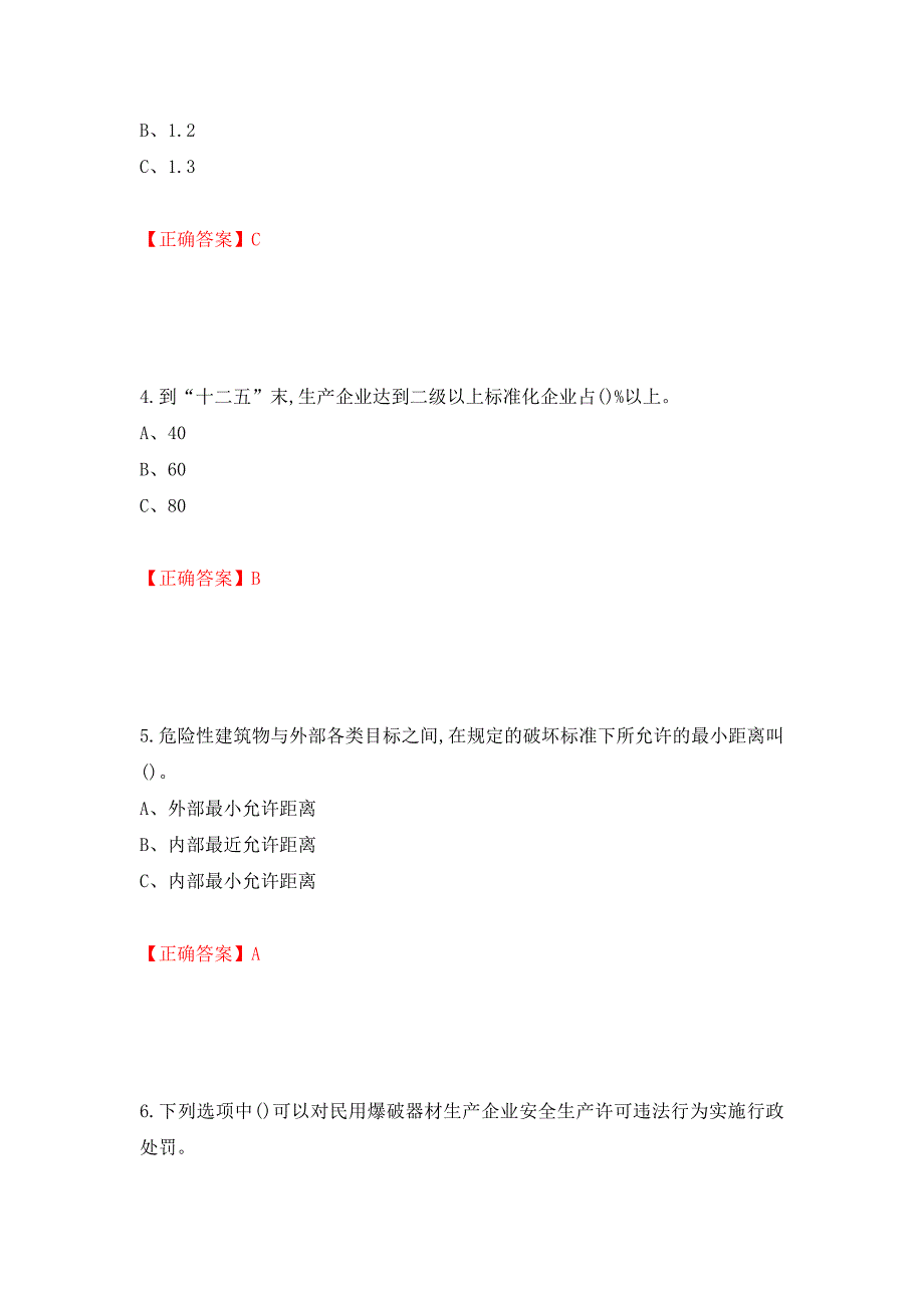 烟花爆竹储存作业安全生产考试试题（全考点）模拟卷及参考答案（第14卷）_第2页