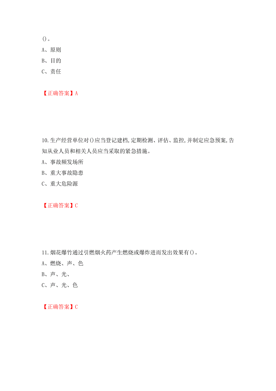 烟花爆竹储存作业安全生产考试试题（全考点）模拟卷及参考答案（第14卷）_第4页