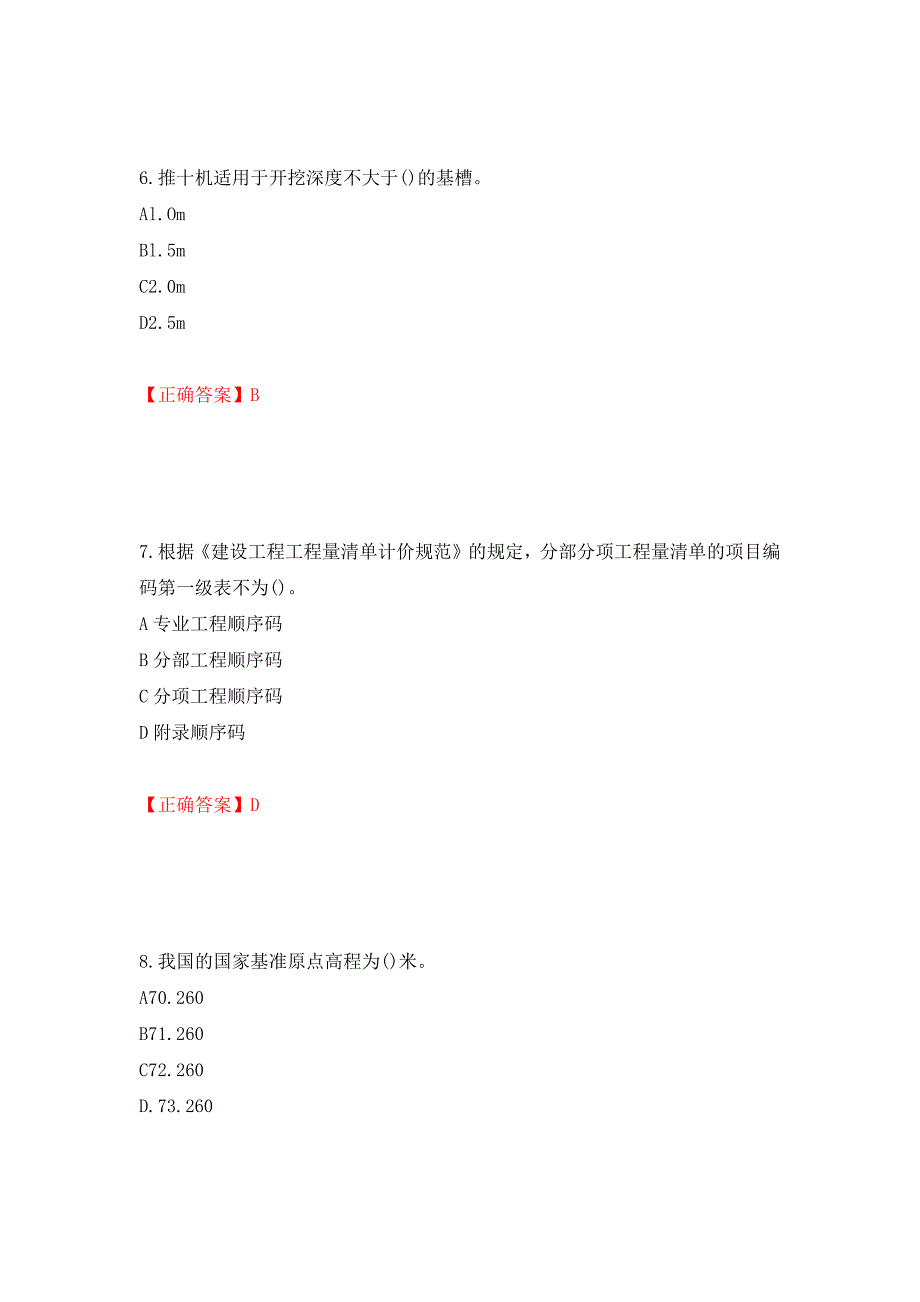 施工员岗位实务知识测试题（全考点）模拟卷及参考答案（第84套）_第3页