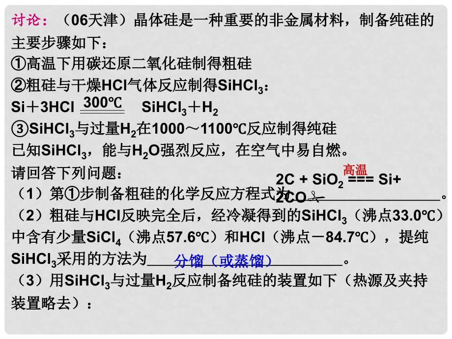 四川省大英县育才中学高三化学 专题42 无机非金属材料硅复习课件_第4页