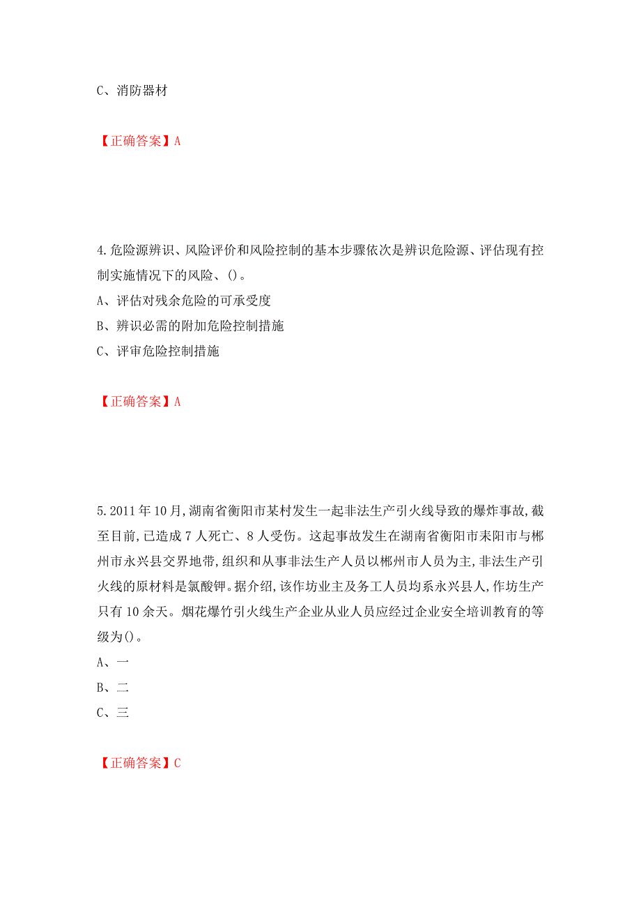 烟花爆竹经营单位-主要负责人安全生产考试试题（全考点）模拟卷及参考答案（11）_第2页