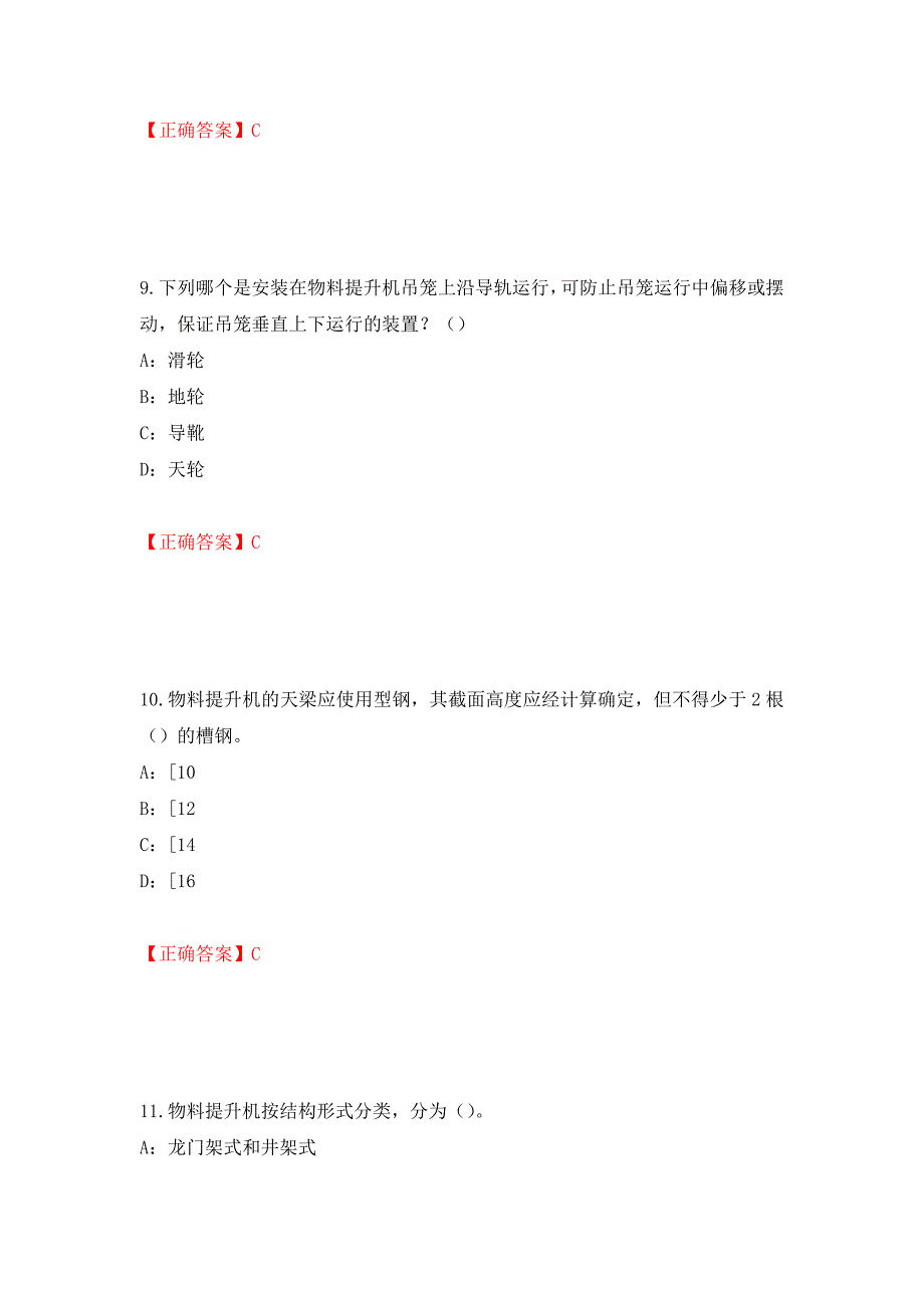 2022年河南省安全员C证考试试题（全考点）模拟卷及参考答案（第16卷）_第4页