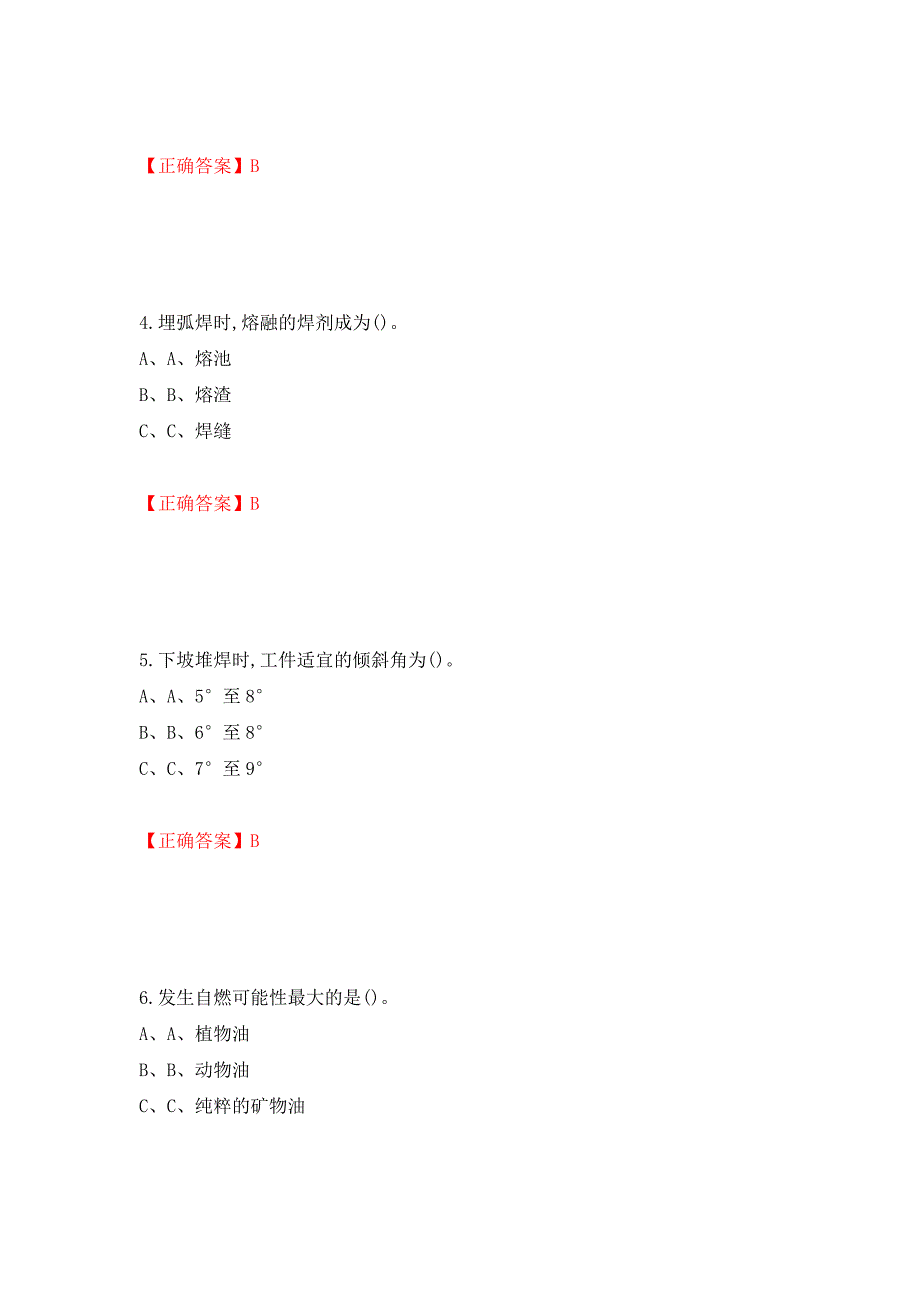 熔化焊接与热切割作业安全生产考试试题测试强化卷及答案（第42套）_第2页