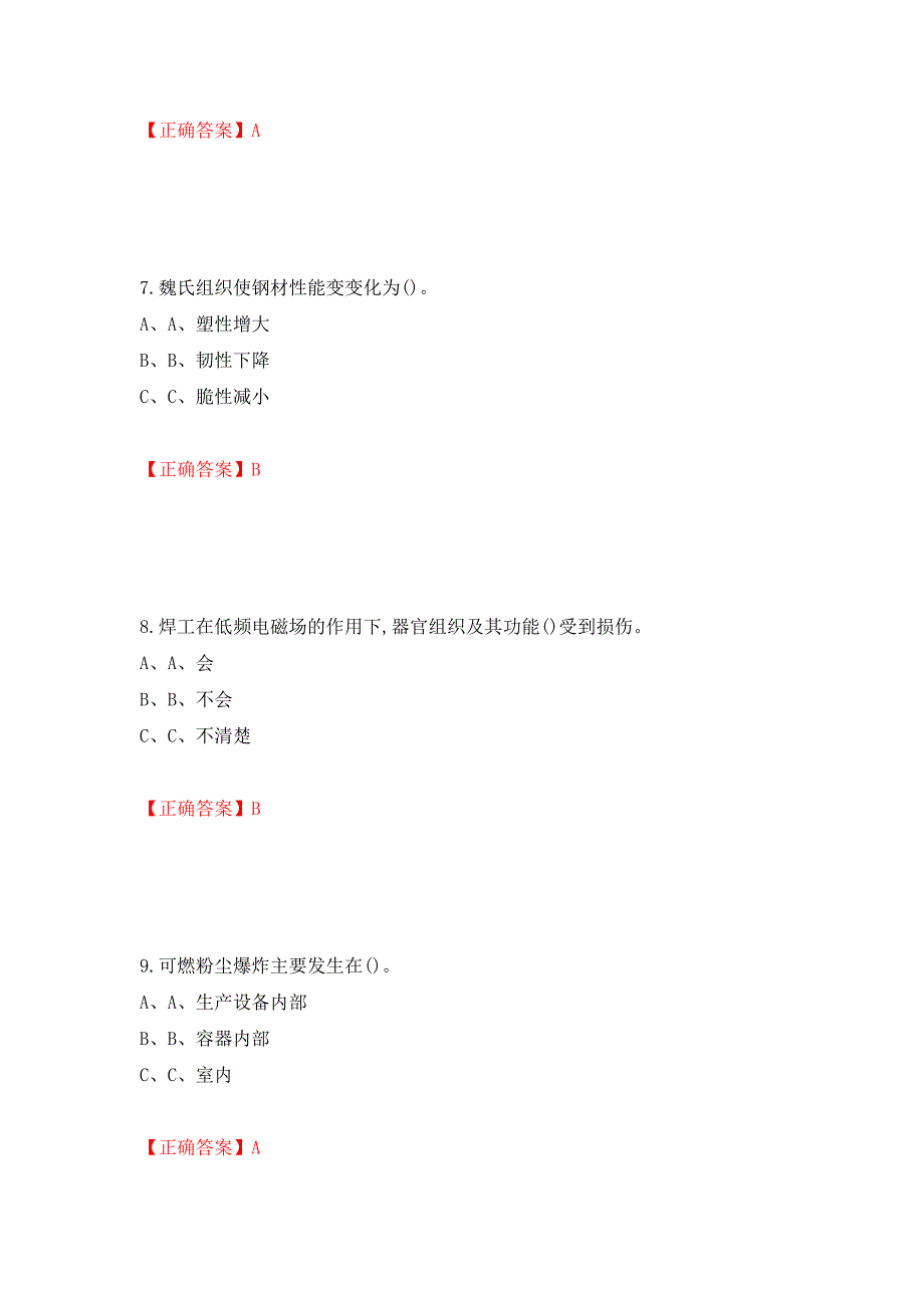 熔化焊接与热切割作业安全生产考试试题测试强化卷及答案（第42套）_第3页