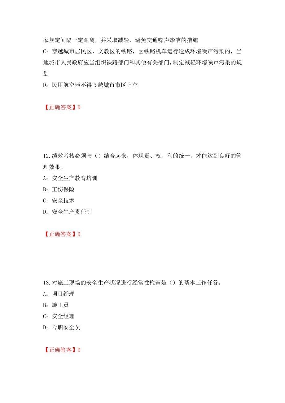 2022年湖南省安全员C证考试试题测试强化卷及答案（第55期）_第5页