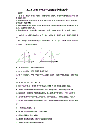 浙江省衢州市2022-2023学年物理高一上期中考试试题含解析