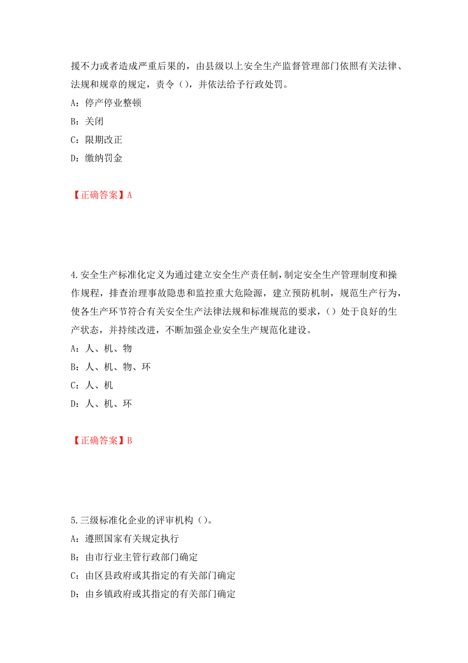 2022年河北省安全员C证考试试题（全考点）模拟卷及参考答案（第24次）_第2页