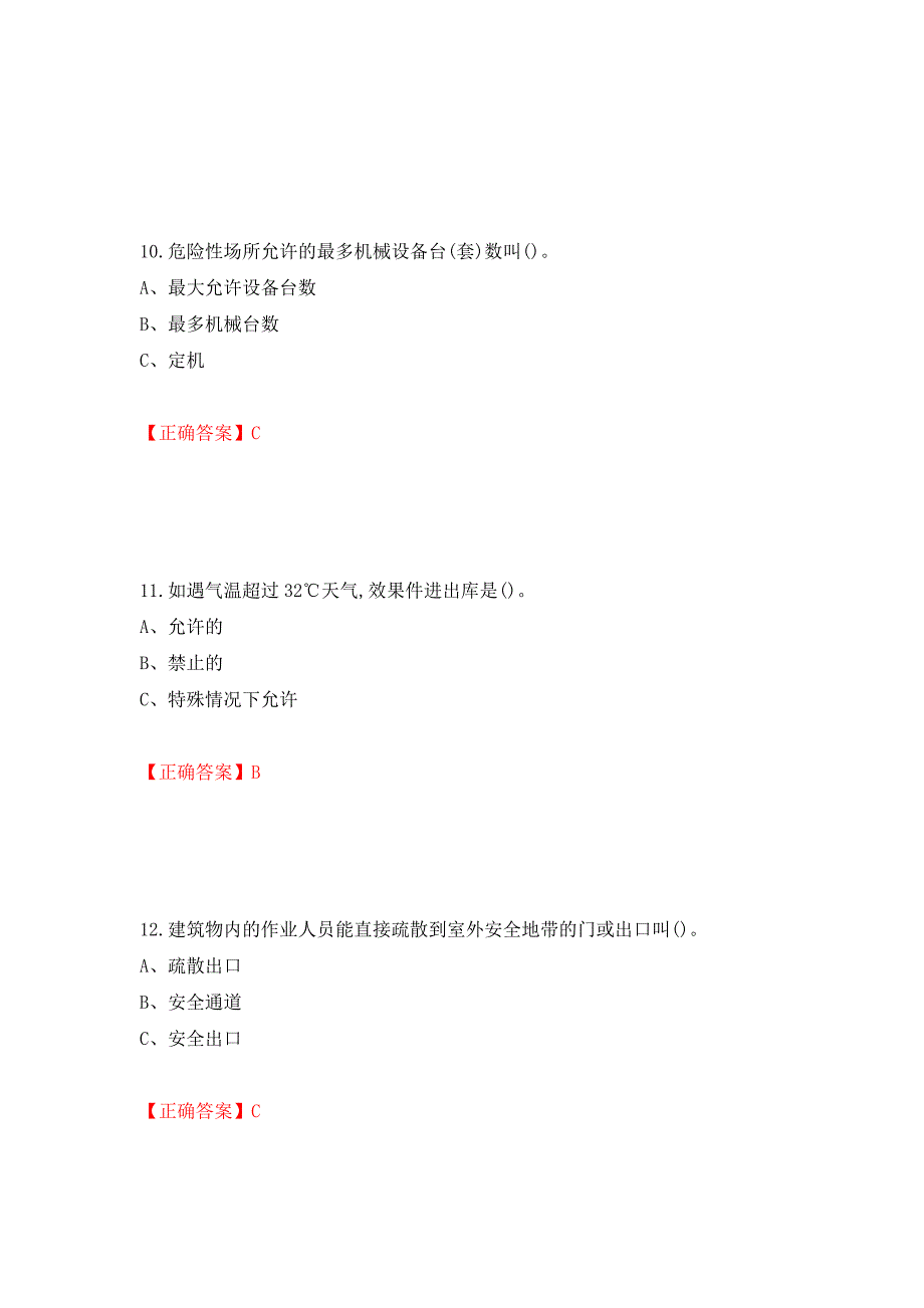 烟花爆竹储存作业安全生产考试试题（全考点）模拟卷及参考答案（5）_第4页