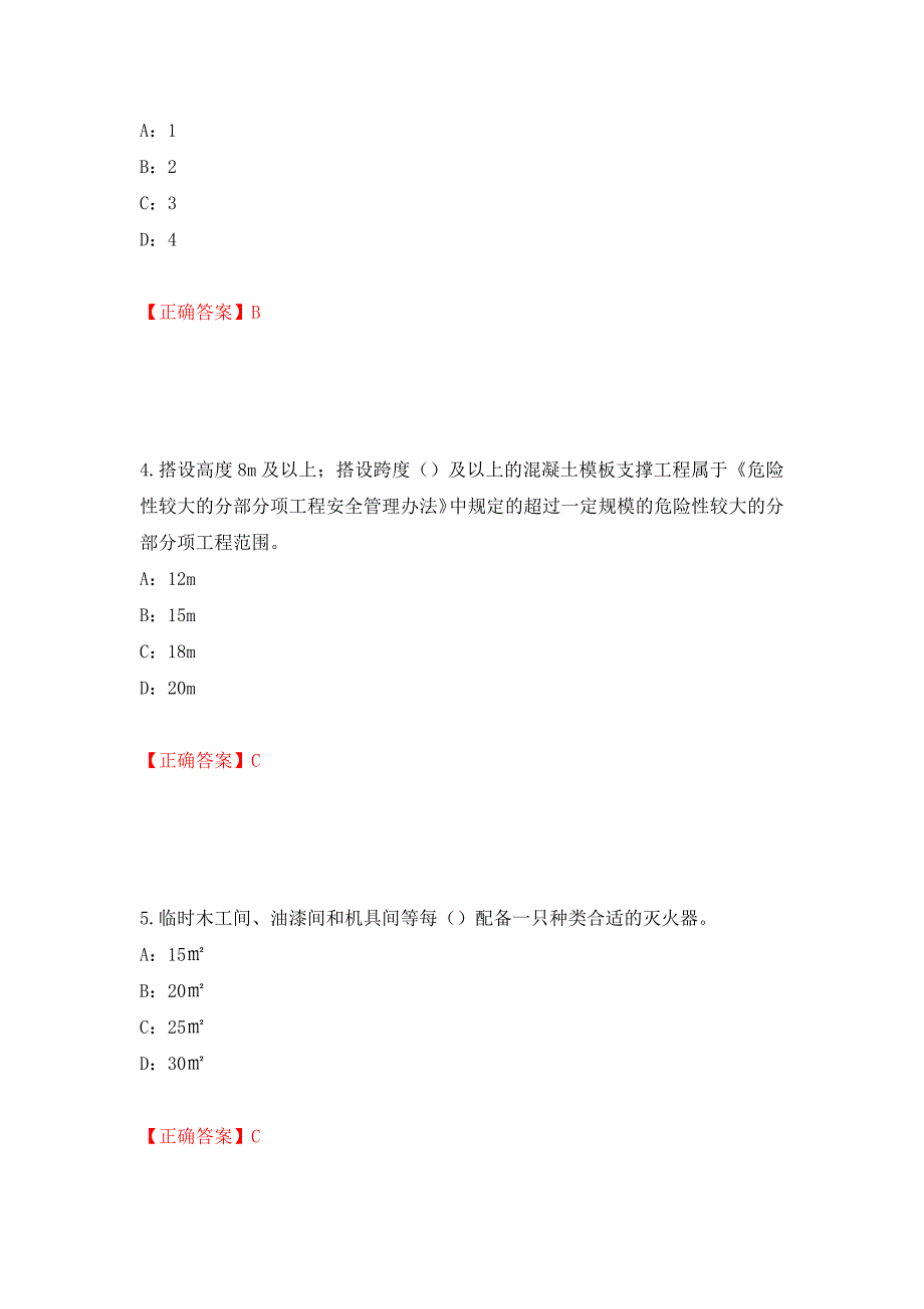 2022年江西省安全员C证考试试题（全考点）模拟卷及参考答案（第66版）_第2页