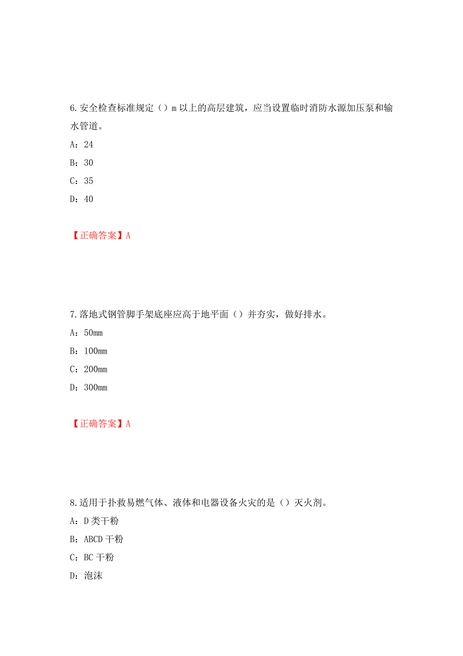 2022年江西省安全员C证考试试题（全考点）模拟卷及参考答案（第66版）_第3页