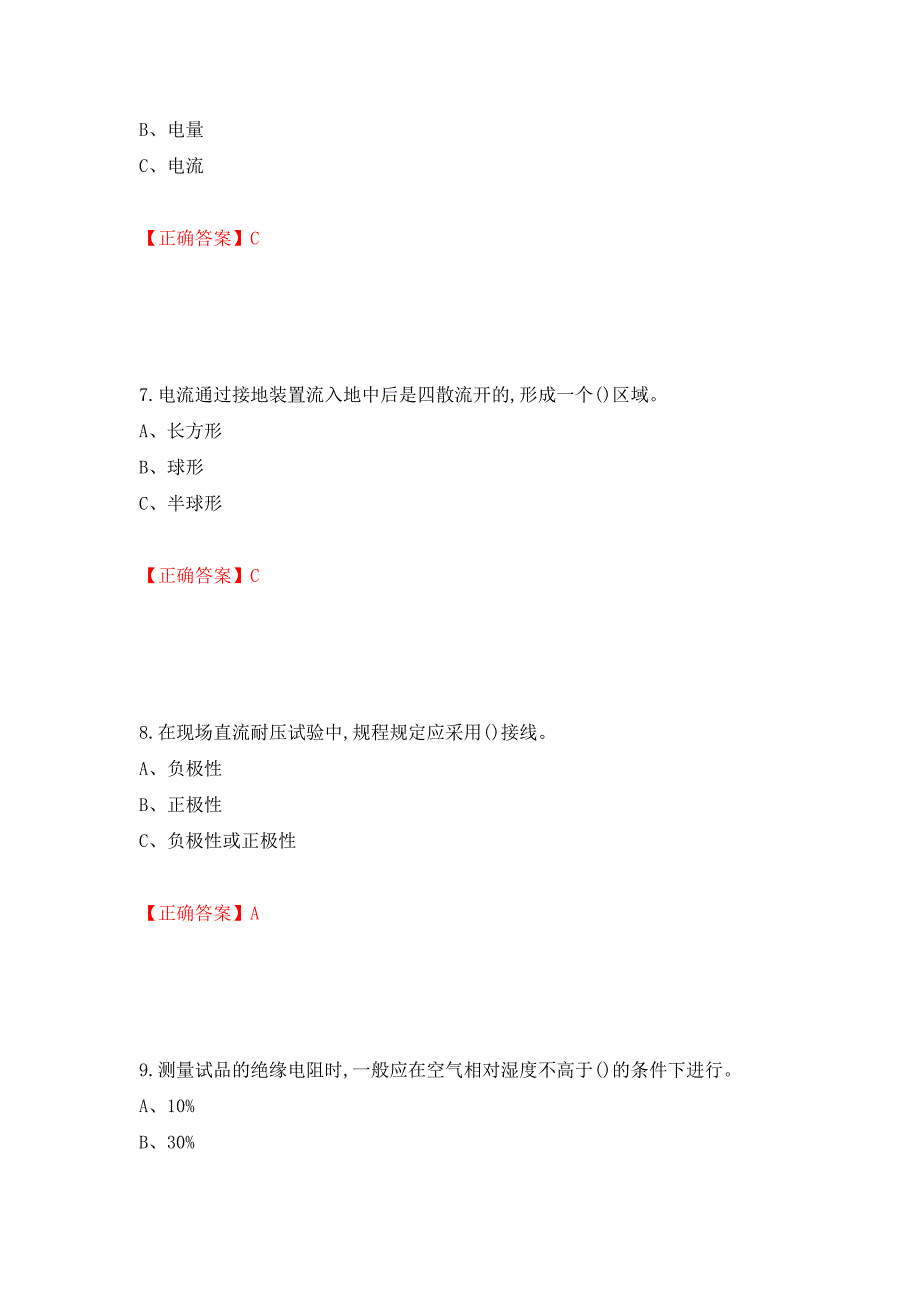 电气试验作业安全生产考试试题测试强化卷及答案[50]_第3页