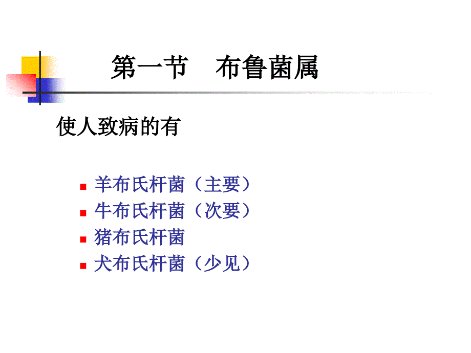 微生物动物源性细菌_第2页