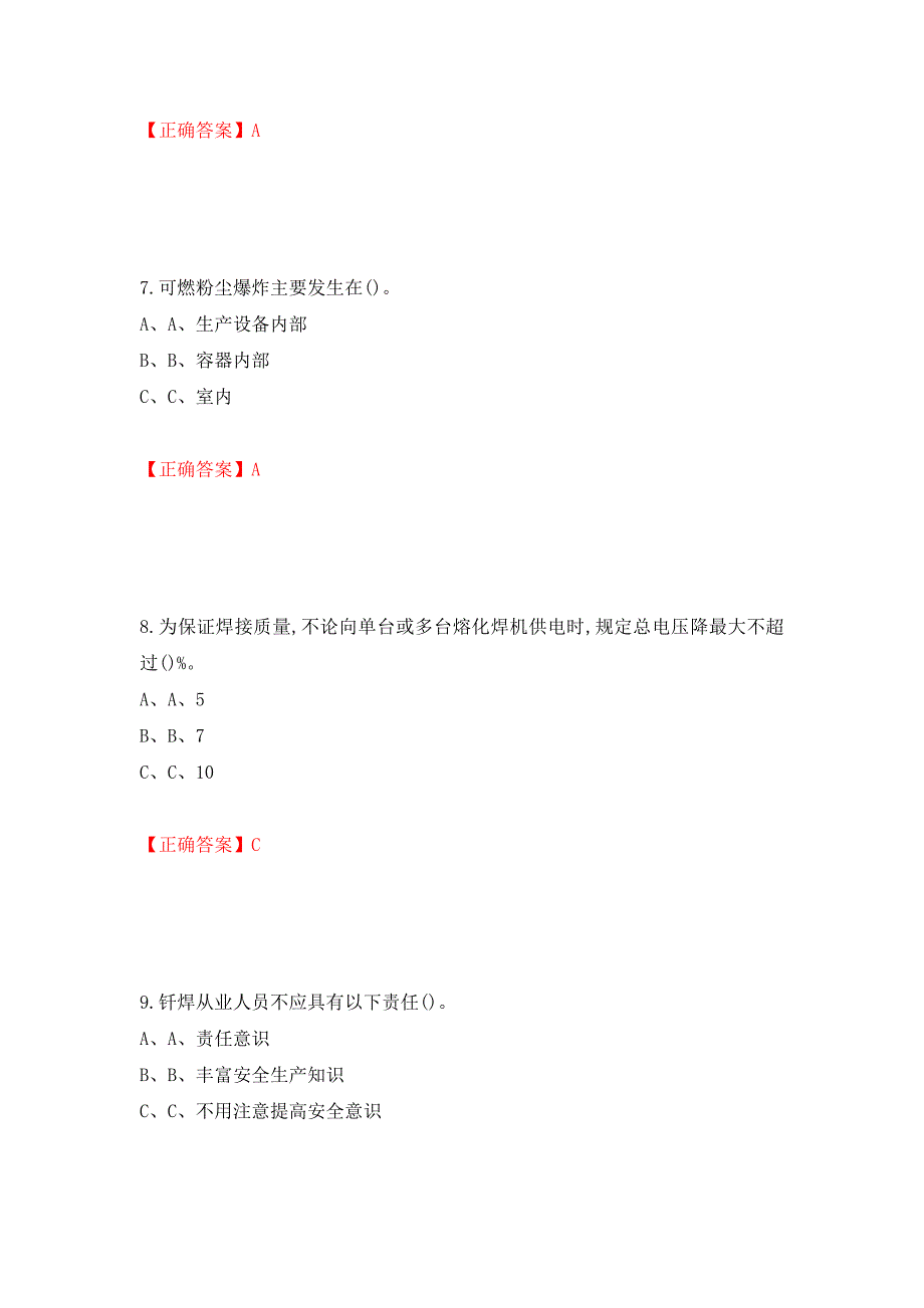 熔化焊接与热切割作业安全生产考试试题测试强化卷及答案（第34卷）_第3页