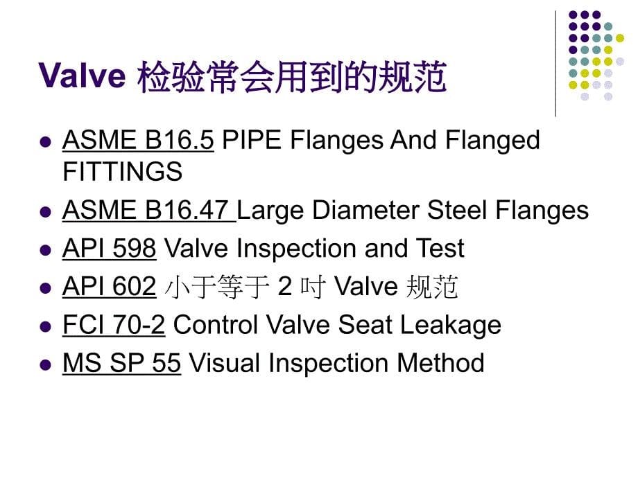 控制阀的检验与介绍课件_第5页