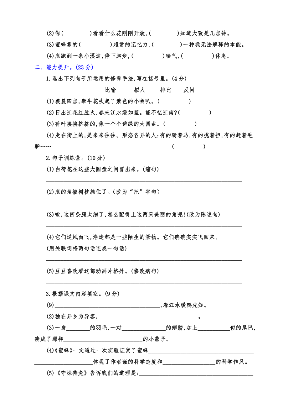 实用部编版三年级语文下册下期期中、期末单测试卷（带答案）_第2页