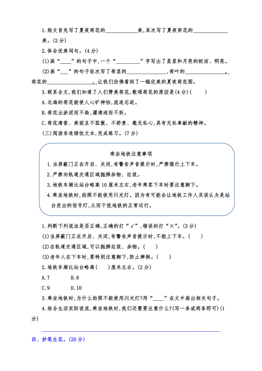 实用部编版三年级语文下册下期期中、期末单测试卷（带答案）_第4页