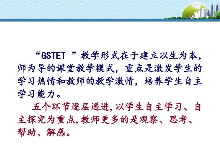 GSTET课堂教学技术_第5页