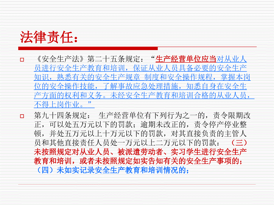 生产经营单位安全培训规定培训课件.ppt_第3页