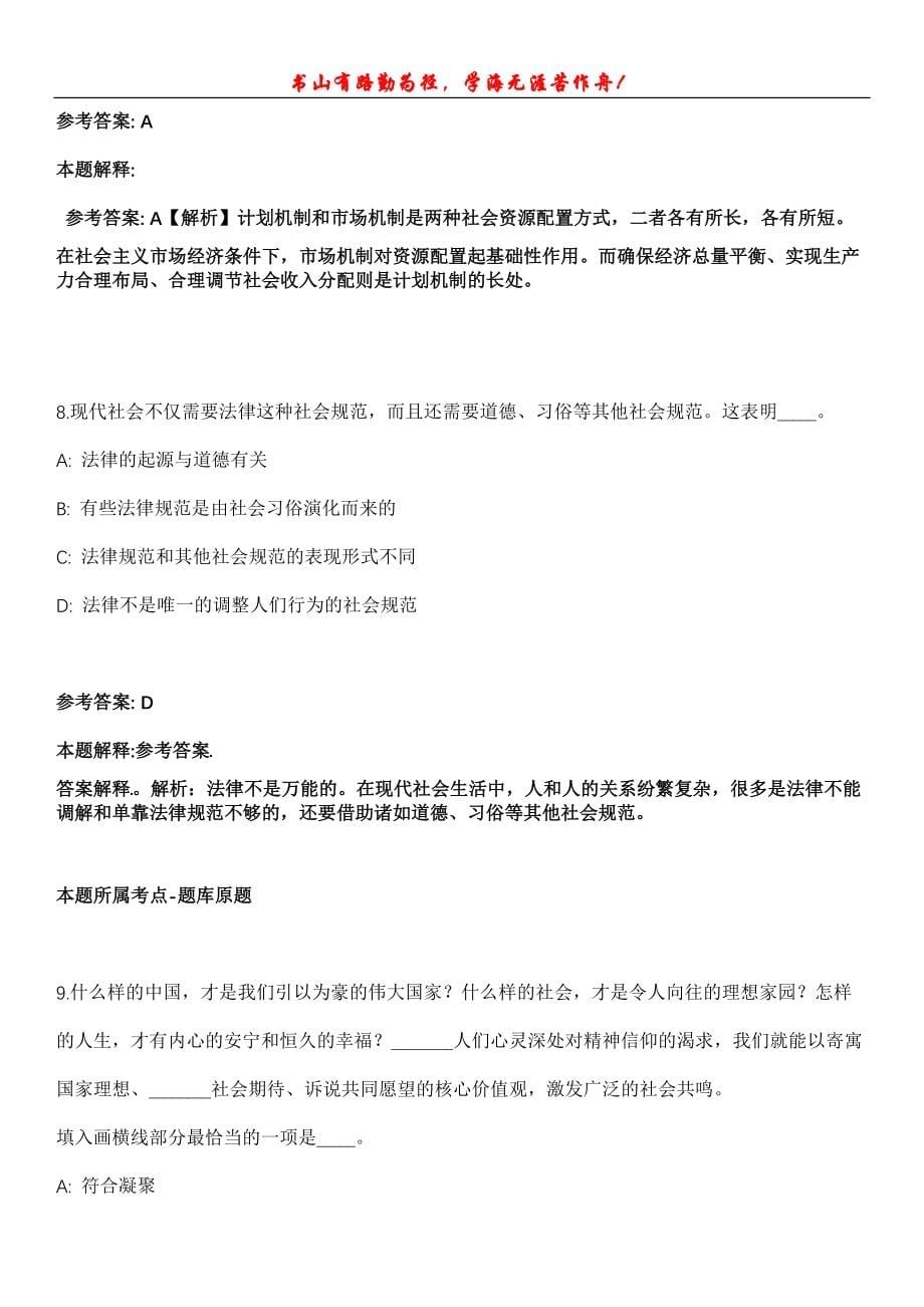 吴江事业编招聘考试题历年公共基础知识真题及答案汇总-综合应用能力第1020期_第5页