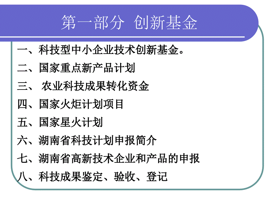 科技项目申报培训教材_第3页