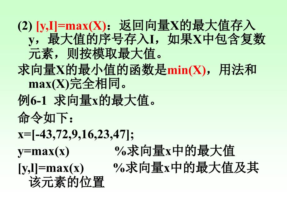 第6讲MATLAB数据分析与多项式计算ppt课件_第3页