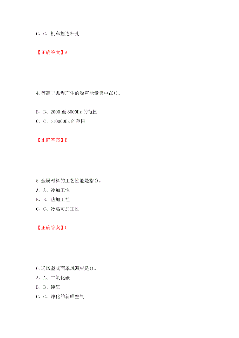 熔化焊接与热切割作业安全生产考试试题（全考点）模拟卷及参考答案【99】_第2页