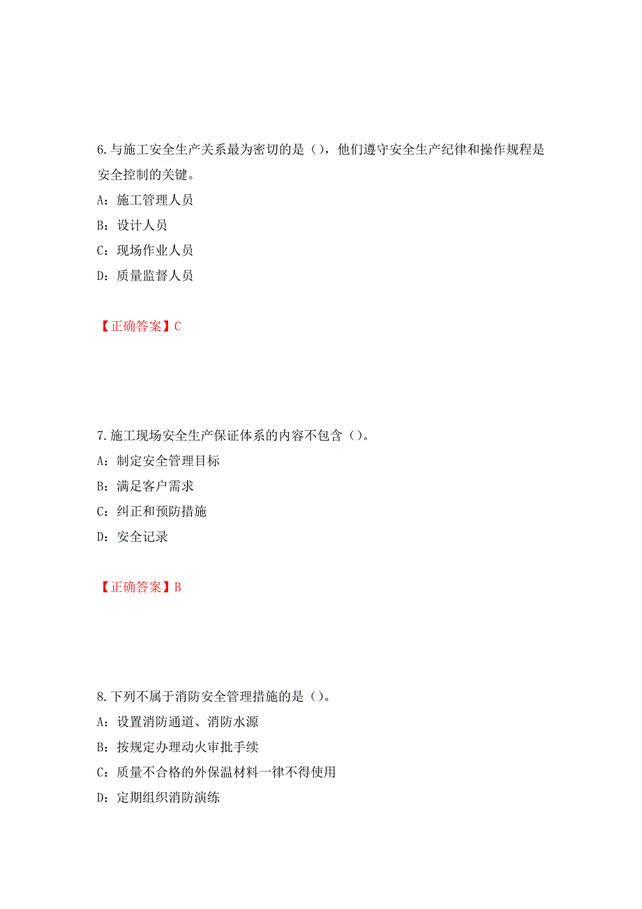 2022年湖南省安全员C证考试试题测试强化卷及答案（第72套）_第3页