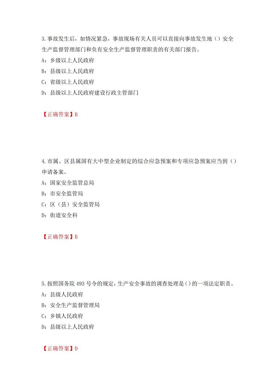 2022年河北省安全员C证考试试题（全考点）模拟卷及参考答案（第24期）_第2页